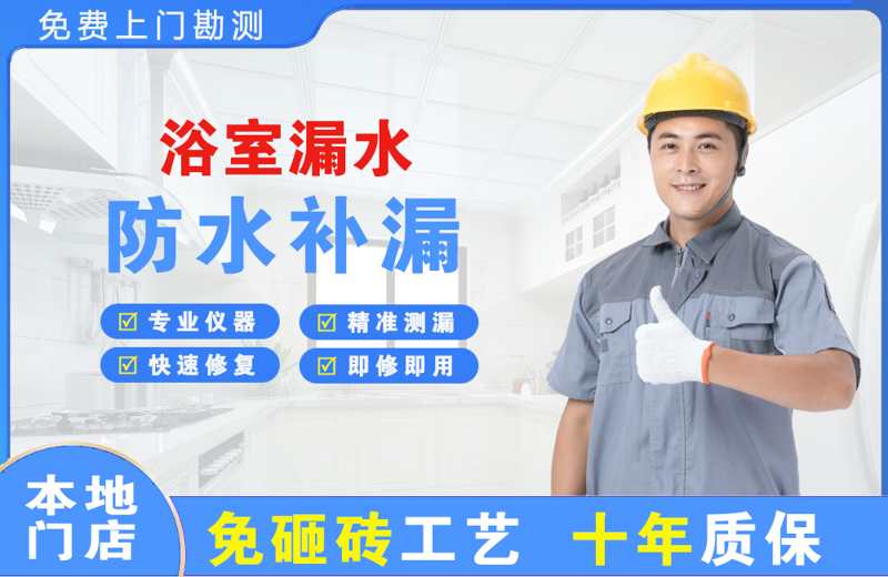 沾化浴室漏水维修